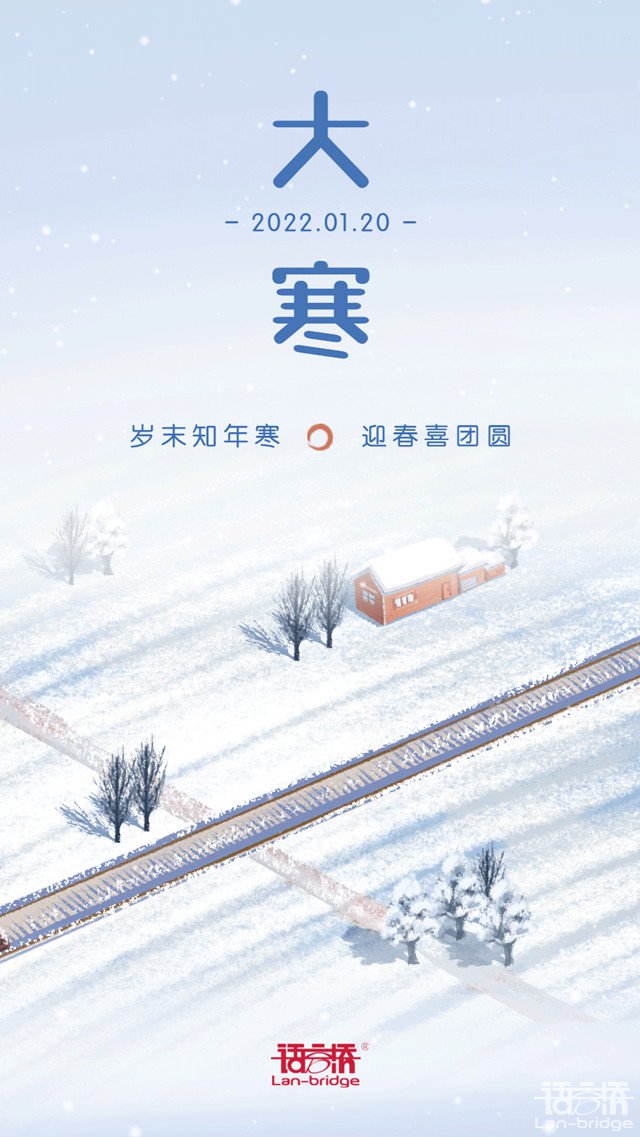 落寒知暖意，融情萬物存~